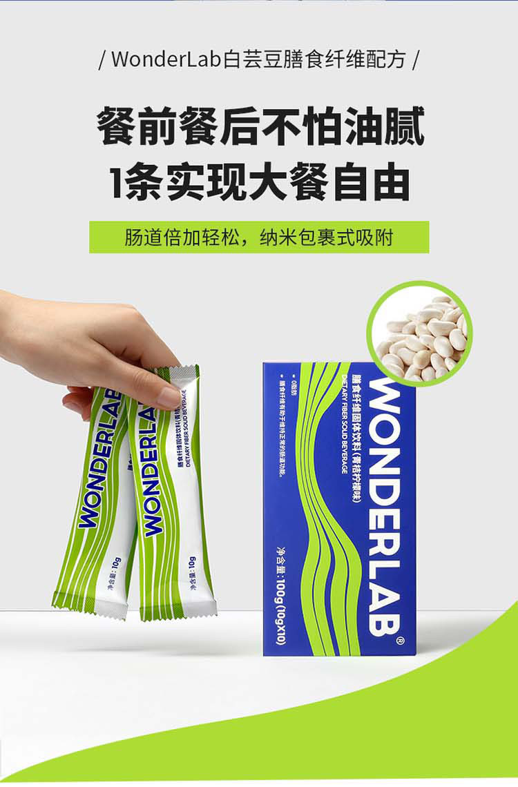 wonderlab白芸豆膳食纤维粉青桔柠檬味1盒10g*10