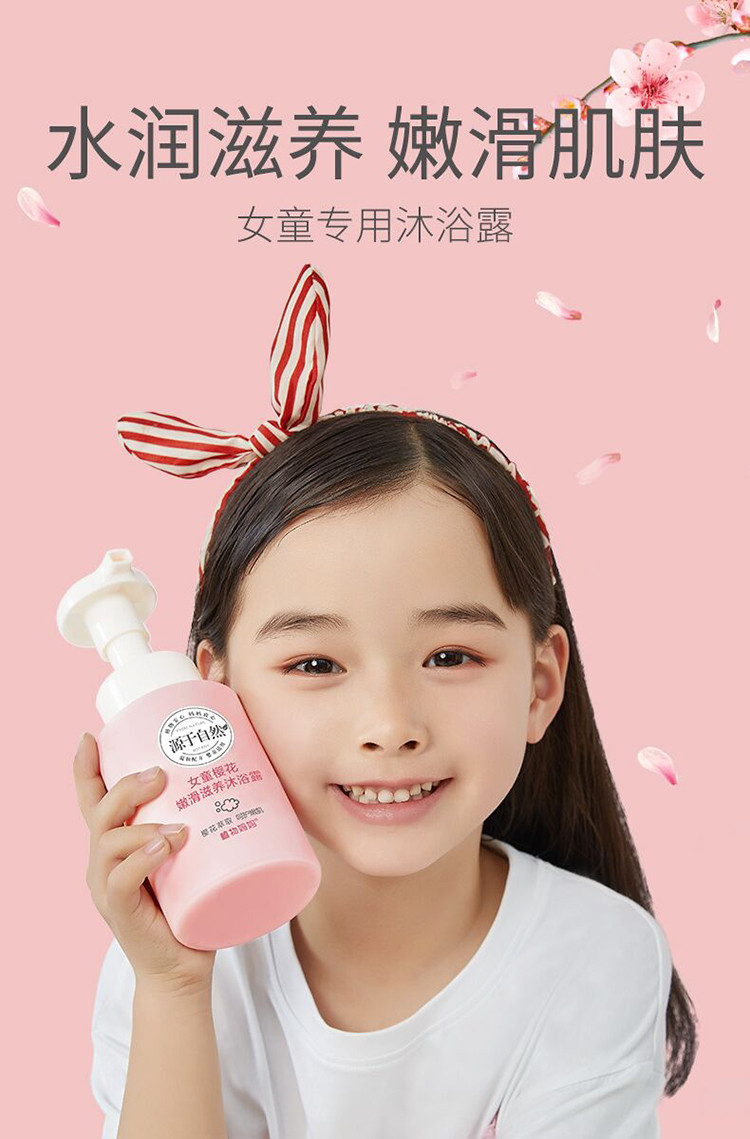 源于自然儿童沐浴露女孩专用3-6-12岁女童泡沫洗澡宝宝洗护