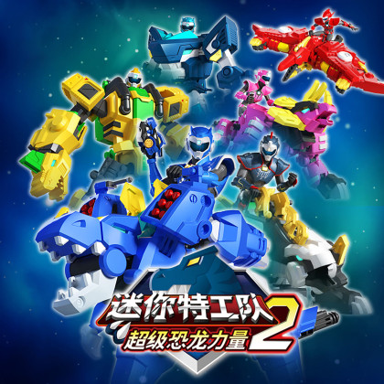 玩具男孩恐龙玩具男孩迷你特工队超级恐龙变形机器人机甲玩具