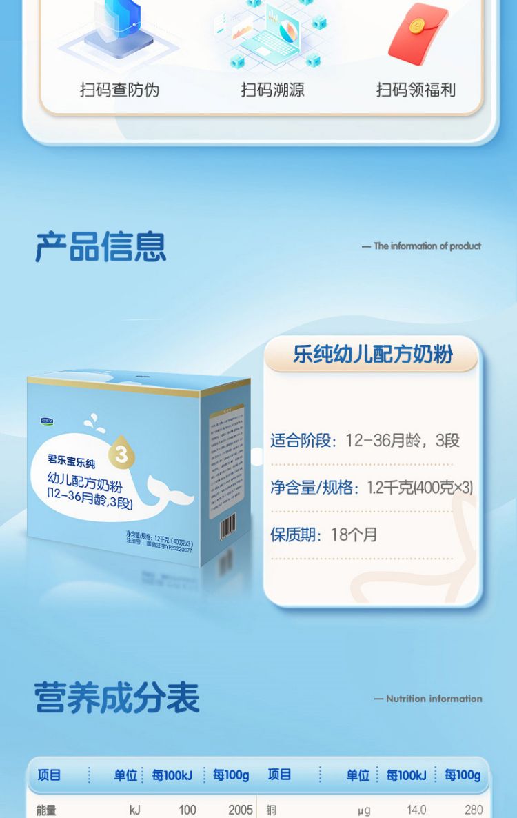 乐纯幼儿配方奶粉1200g 3段(12-36个月)