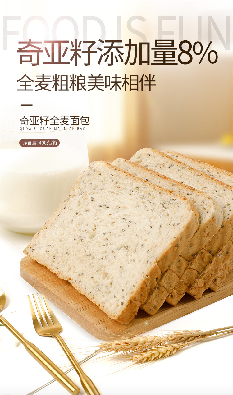 【自营】奇亚籽全麦面包400g*3箱粗粮营养健身早餐休闲零食