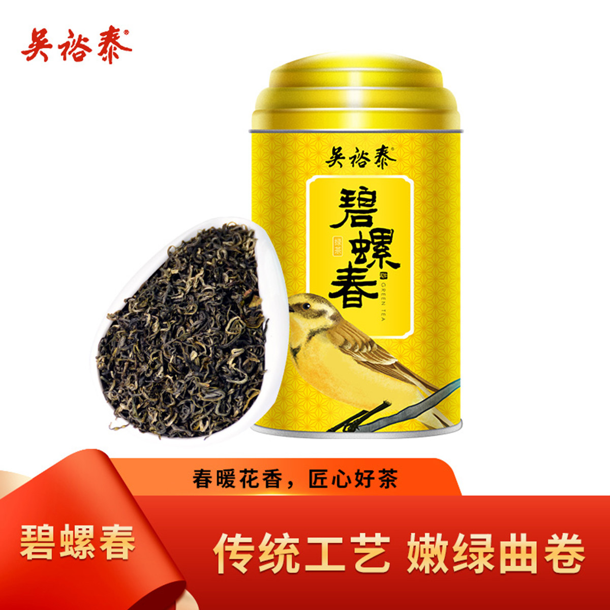中华老字号茶叶绿茶碧螺春新茶100g罐装