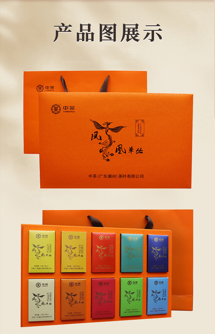 自营中茶凤凰单枞十大香型乌龙茶橙色款礼盒140g