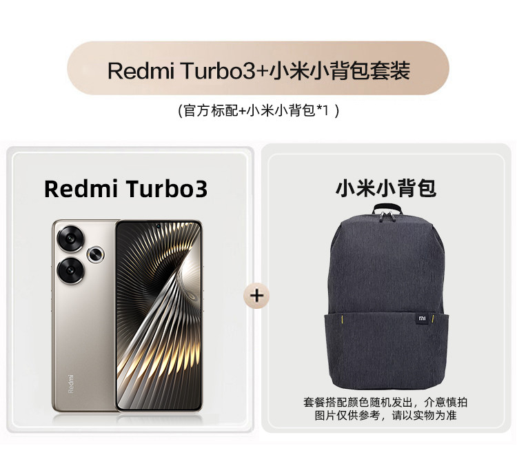 红米turbo 3【小米背包套装】第三代骁龙8s小米澎湃os