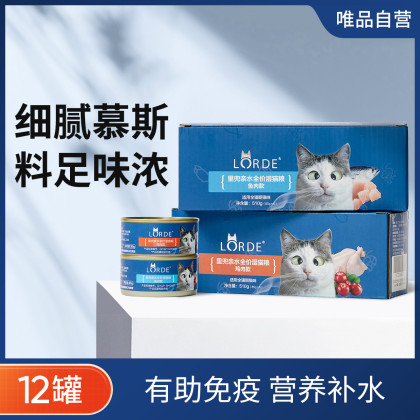 lorde里兜猫罐头主食罐猫咪零食营养增肥猫湿粮12罐