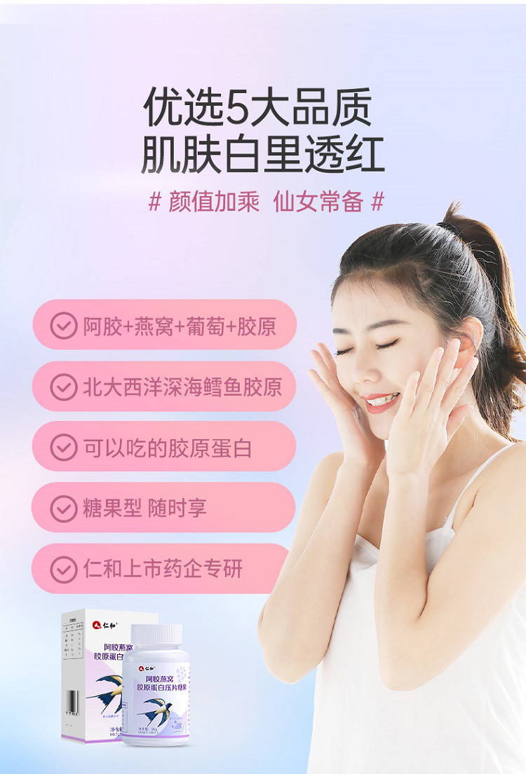 阿胶燕窝胶原蛋白60片/瓶小分子肽胶原满满口服易吸收女士