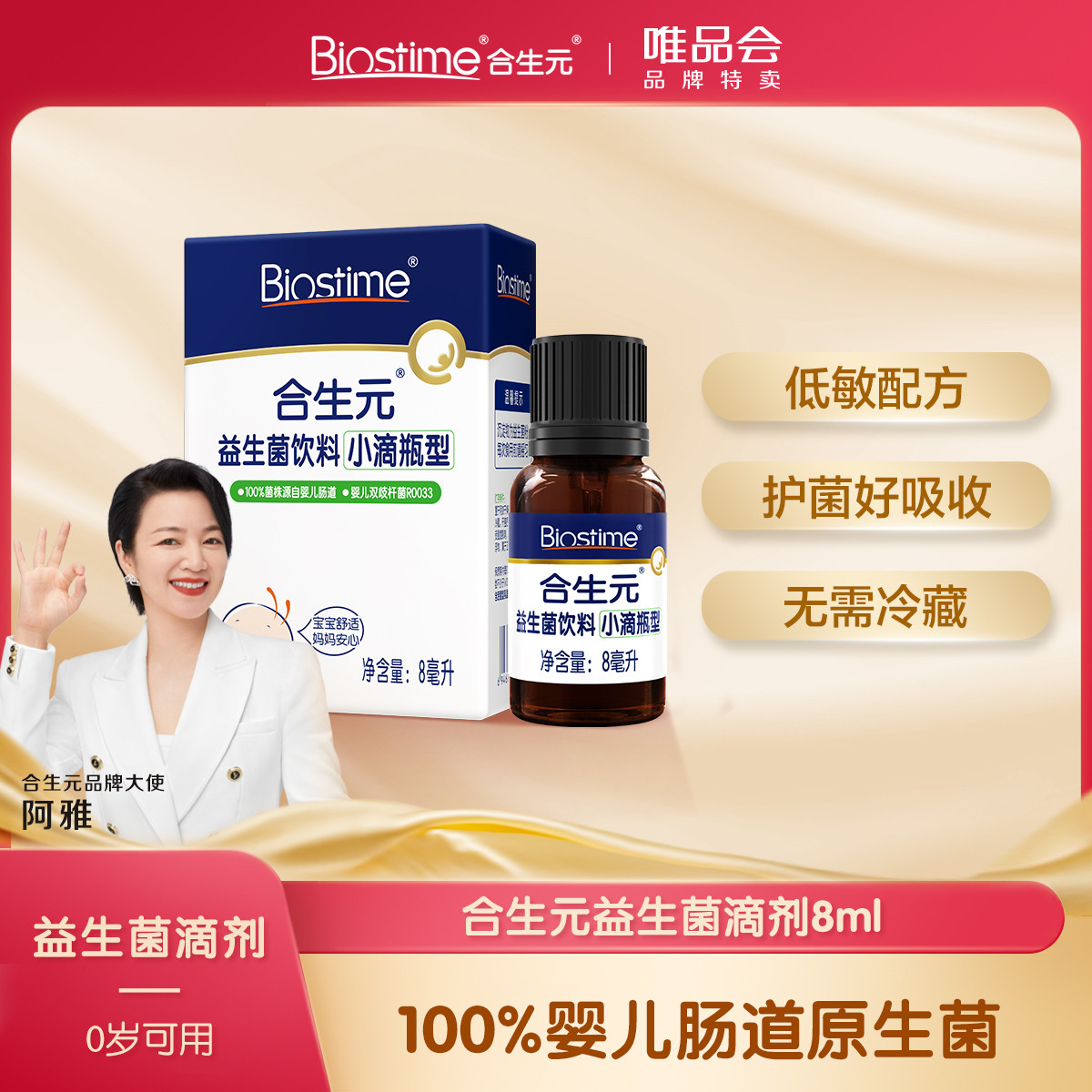 【0岁可用  肚肚舒适】合生元益生菌滴剂8ml
