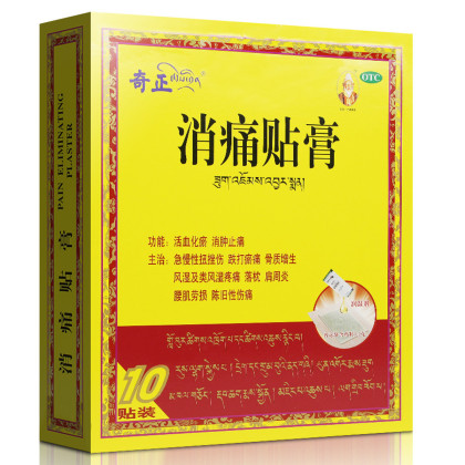 消痛贴膏10贴膏药止痛贴腰疼活血化瘀膏药消肿止痛膏药理疗贴