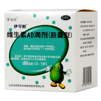 伊可新维生素ad婴幼儿滴剂胶囊型30粒*2盒 0-1岁维生素ad缺乏症