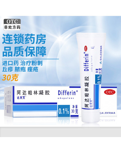 百多邦 阿达帕林凝胶 0.1%*30g/盒 面部痤疮 背部痤疮 粉刺 丘疹