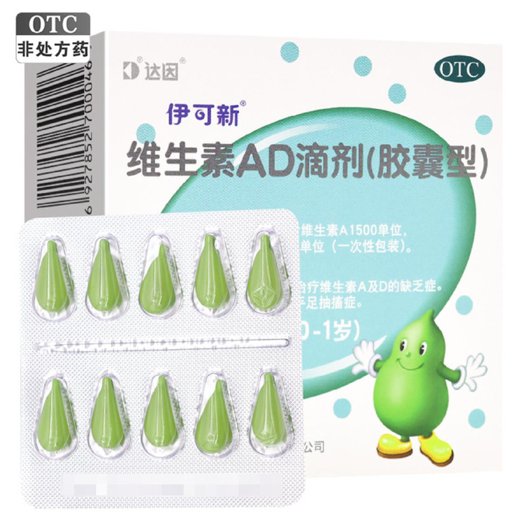 伊可新维生素ad婴幼儿滴剂0-1岁30粒维生素ad缺乏症佝偻夜盲症