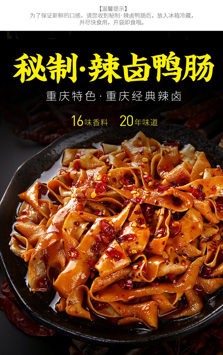 香辣鸭肠(香辣)麻辣零食 卤味熟食 即食小吃 15天保质期