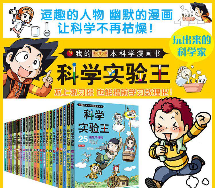 科学实验王114我的本科学漫画书