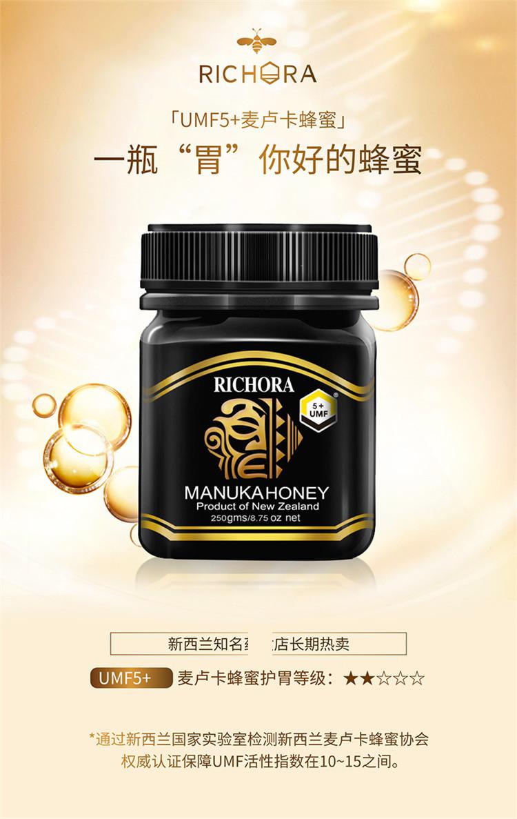 瑞琪奥兰umf5 250g新西兰原装进口麦卢卡蜂蜜天然纯正蜂蜜土蜂蜜
