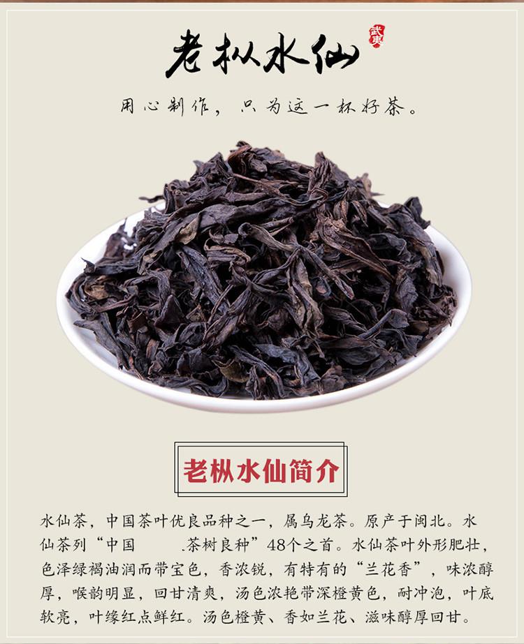 老枞水仙茶 武夷山原产乌龙茶茶叶500g 包装袋随机发