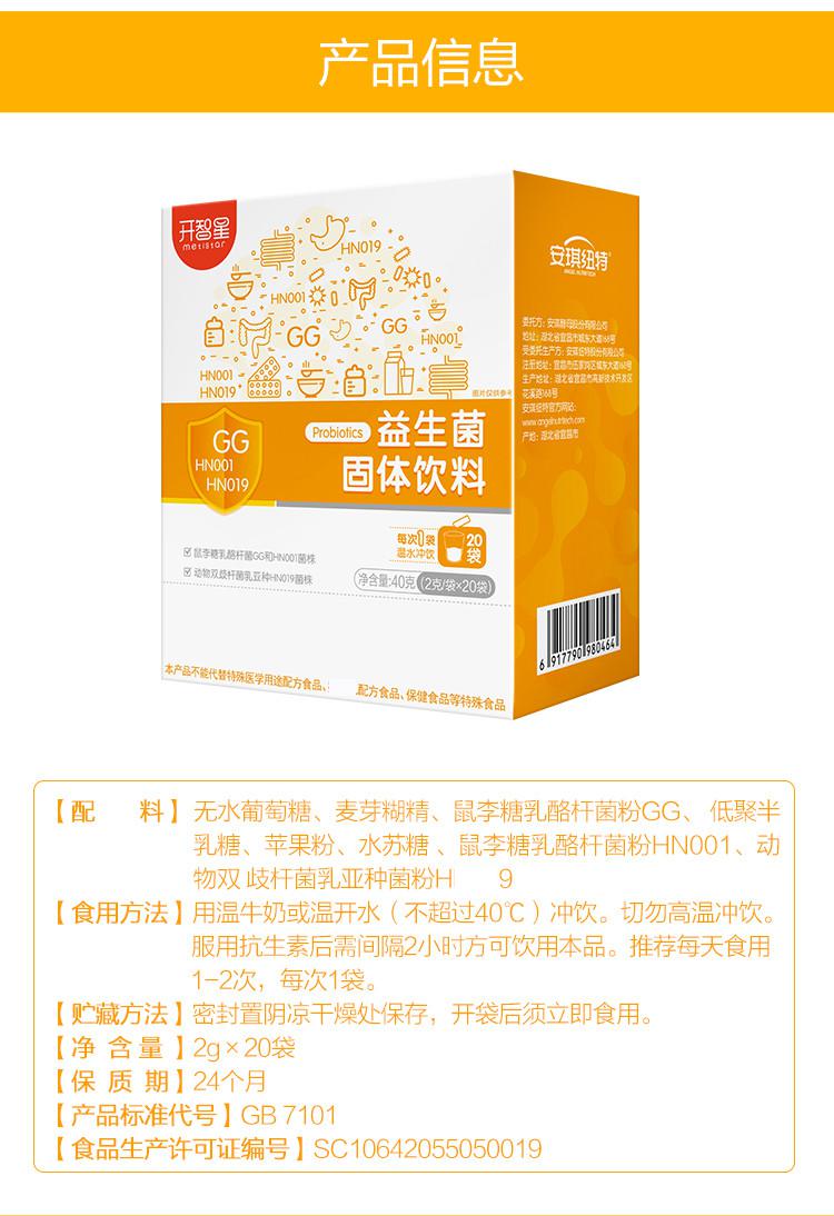 安琪纽特开智星益生菌粉 添加鼠李糖乳杆菌gg 20袋