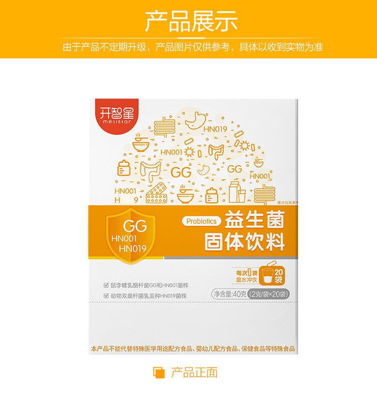 安琪纽特开智星益生菌粉 添加鼠李糖乳杆菌gg 20袋