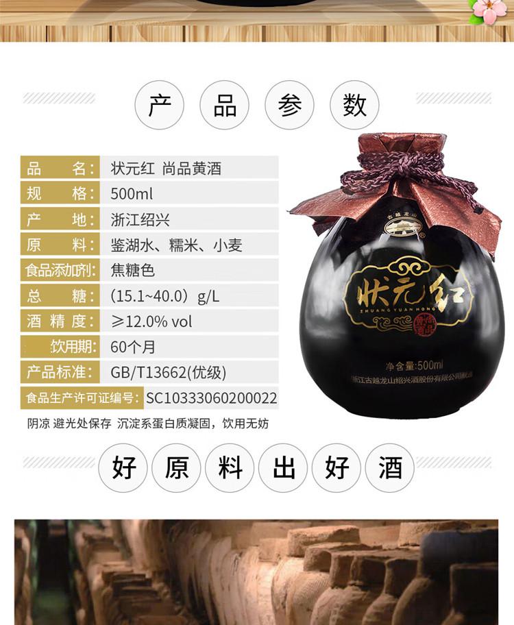 古越龙山 绍兴黄酒 花雕酒状元红顶天立地500ml*6礼盒装整箱