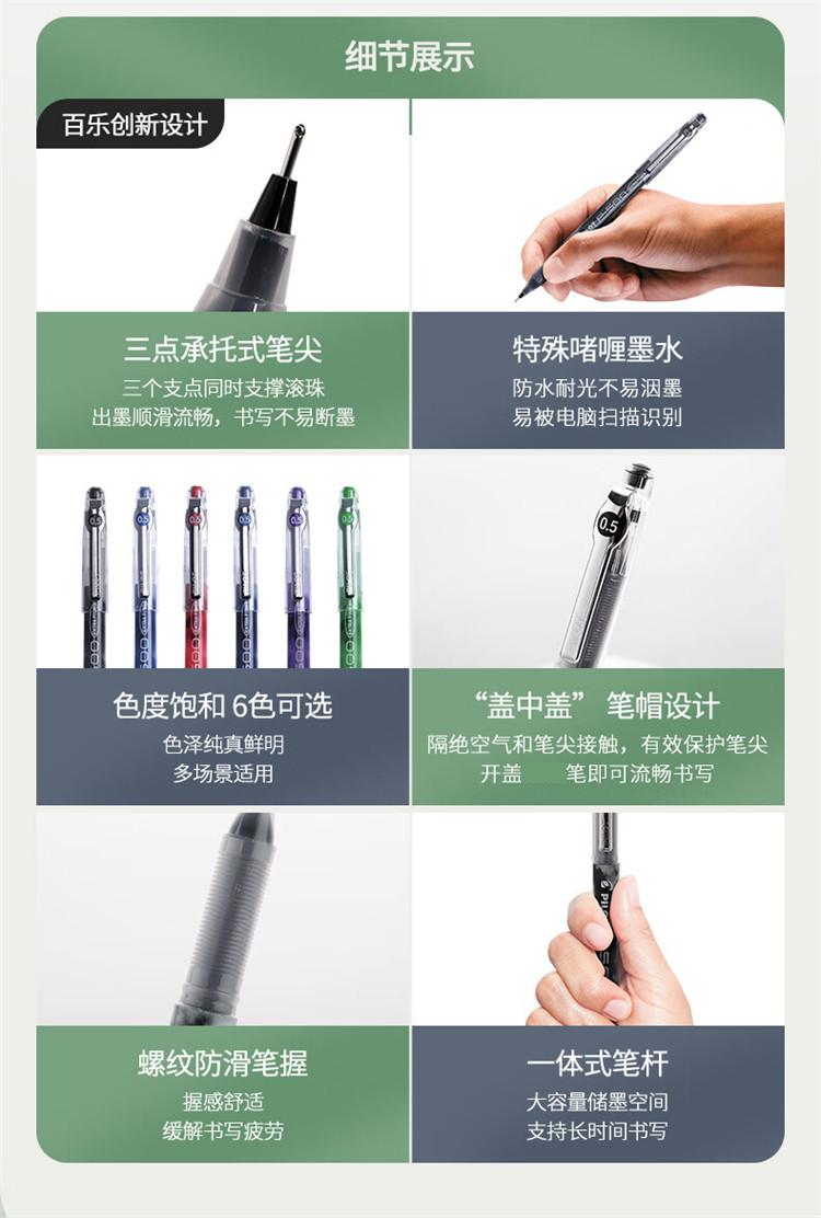 【开学季】百乐p500啫喱墨走珠笔0.5针管中性笔签字笔学生考试笔